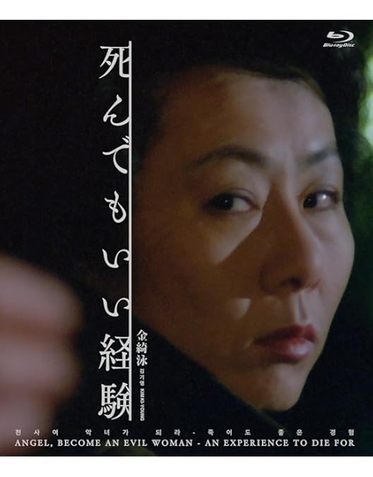 金綺泳(キム・ギヨン)傑作選 BOX 2〈3枚組〉 Amazon.co.jp: 金綺泳(キム・ギヨン) 傑作選 BOX 2(収録作品